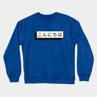 hello Crewneck Sweatshirt